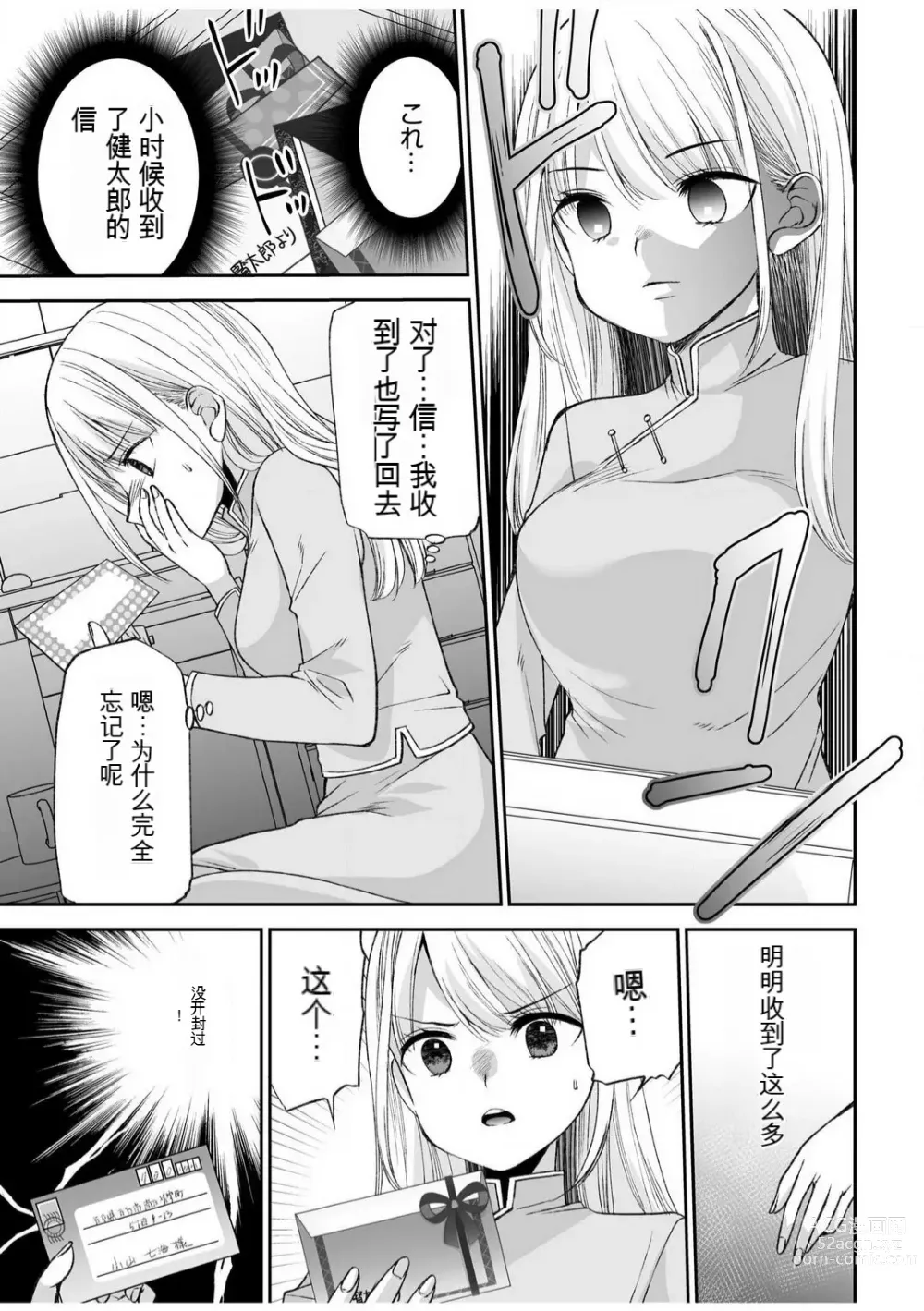 Page 104 of manga 「不要...不要进来太多...」〜冷酷攻略系的青梅竹马和义兄妹〜SEX〜【18禁】 1-10【GPT翻译】