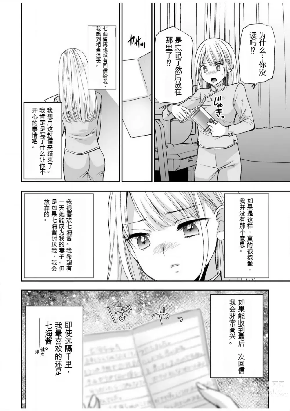 Page 105 of manga 「不要...不要进来太多...」〜冷酷攻略系的青梅竹马和义兄妹〜SEX〜【18禁】 1-10【GPT翻译】