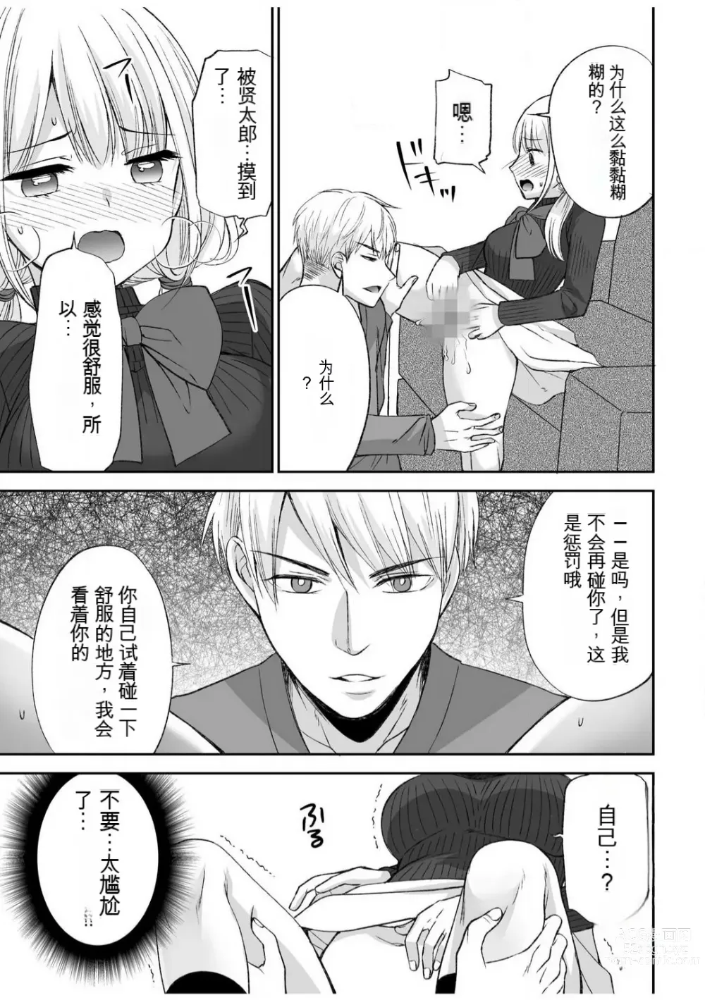 Page 112 of manga 「不要...不要进来太多...」〜冷酷攻略系的青梅竹马和义兄妹〜SEX〜【18禁】 1-10【GPT翻译】