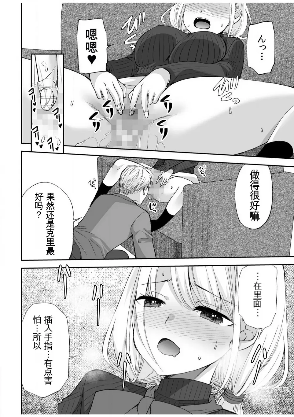 Page 113 of manga 「不要...不要进来太多...」〜冷酷攻略系的青梅竹马和义兄妹〜SEX〜【18禁】 1-10【GPT翻译】