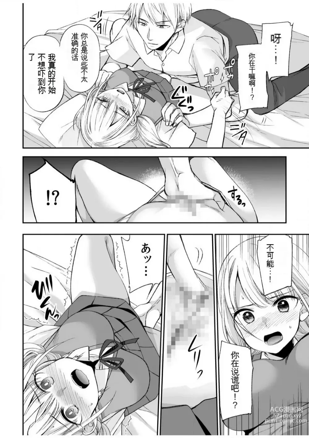 Page 13 of manga 「不要...不要进来太多...」〜冷酷攻略系的青梅竹马和义兄妹〜SEX〜【18禁】 1-10【GPT翻译】