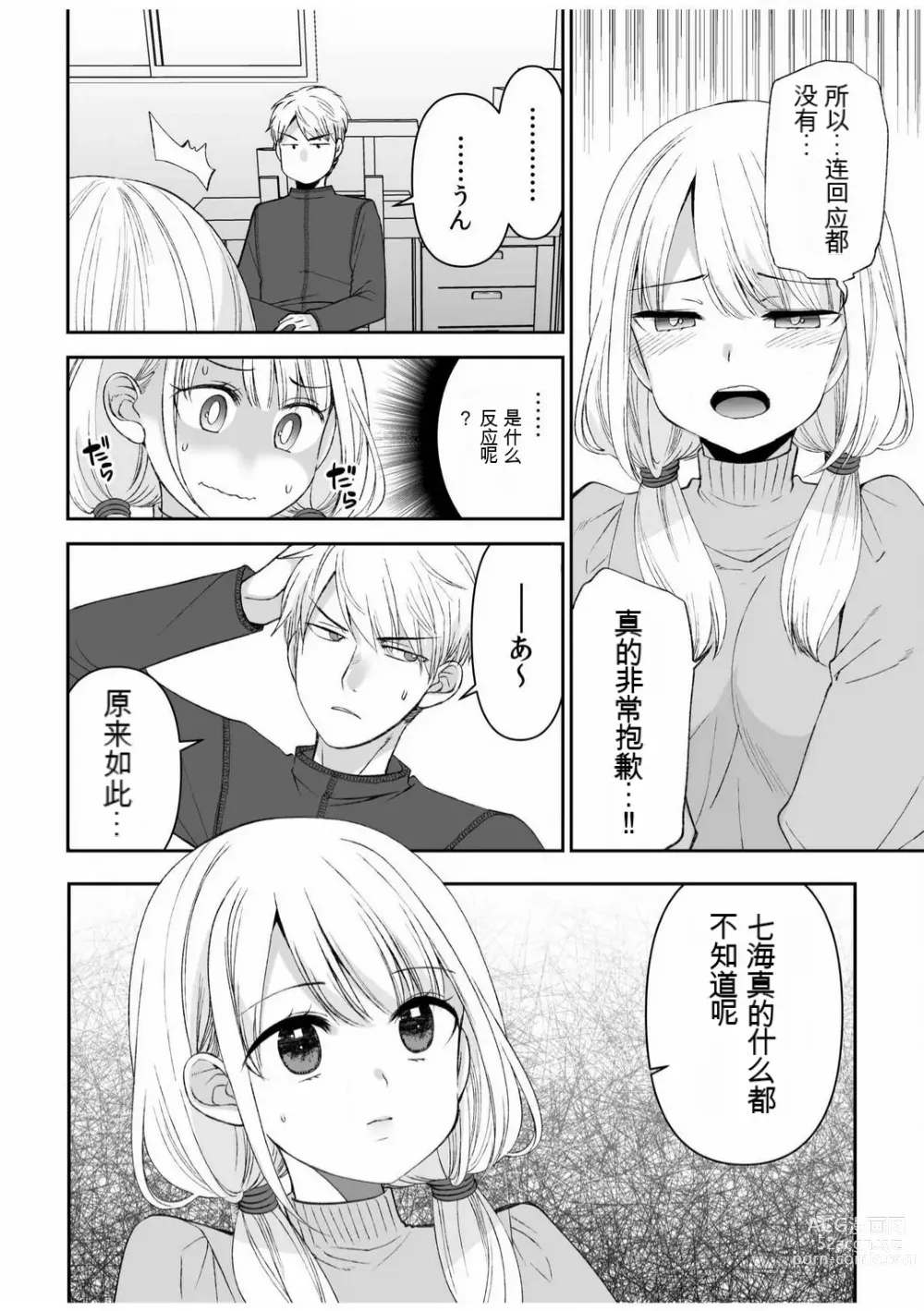 Page 128 of manga 「不要...不要进来太多...」〜冷酷攻略系的青梅竹马和义兄妹〜SEX〜【18禁】 1-10【GPT翻译】