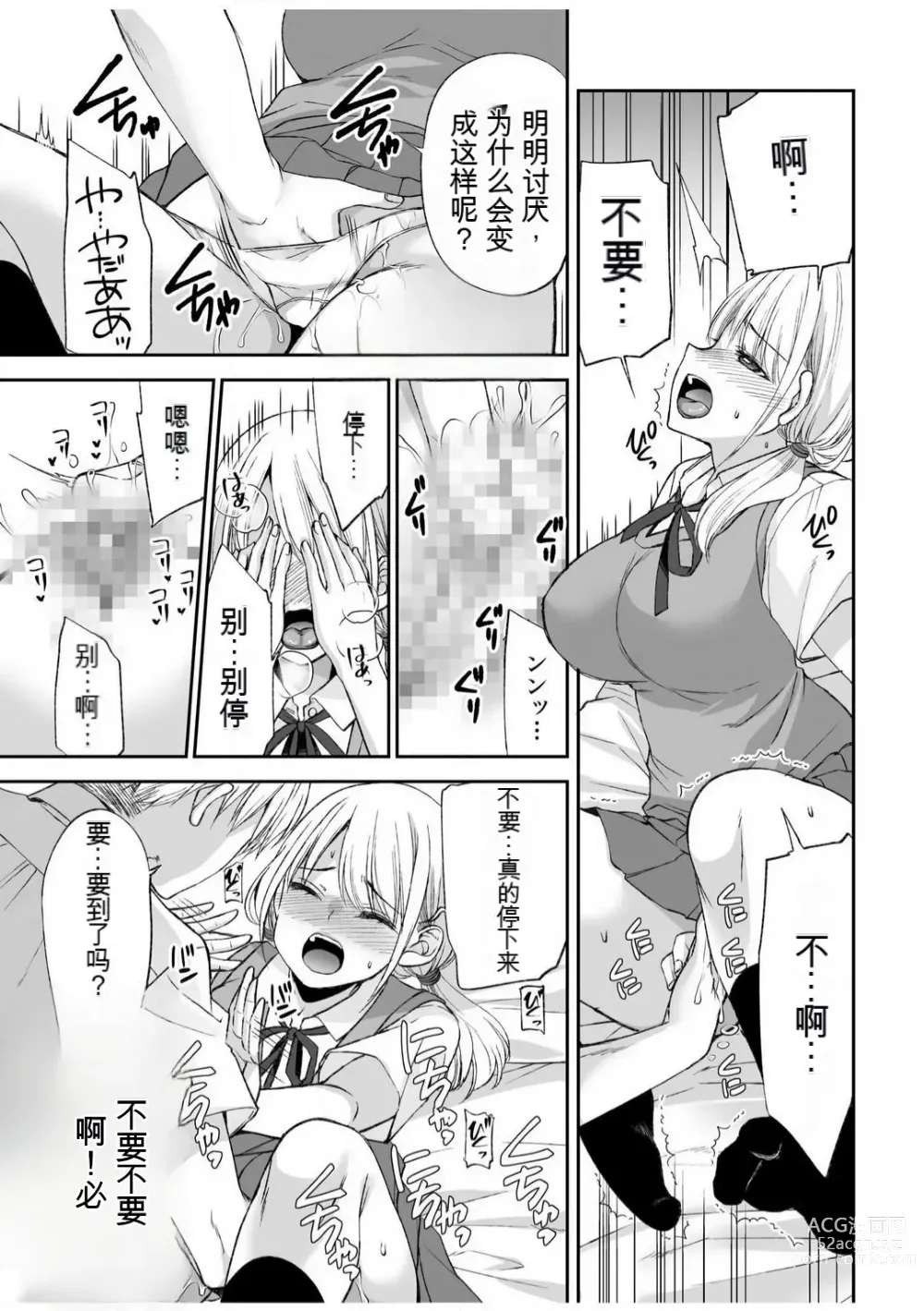 Page 14 of manga 「不要...不要进来太多...」〜冷酷攻略系的青梅竹马和义兄妹〜SEX〜【18禁】 1-10【GPT翻译】