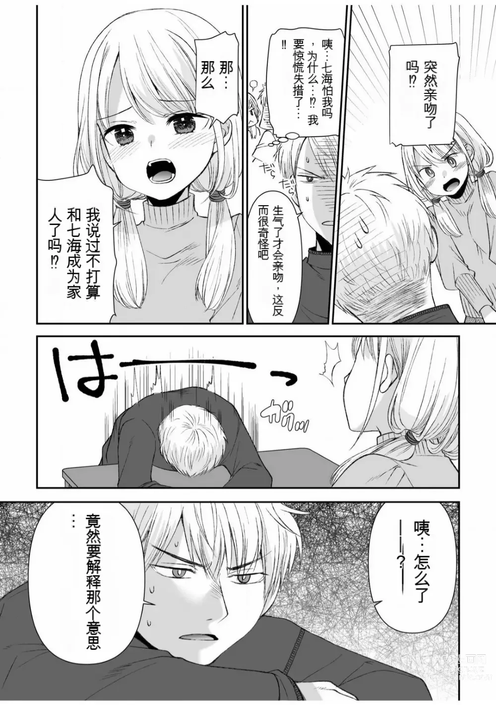 Page 131 of manga 「不要...不要进来太多...」〜冷酷攻略系的青梅竹马和义兄妹〜SEX〜【18禁】 1-10【GPT翻译】