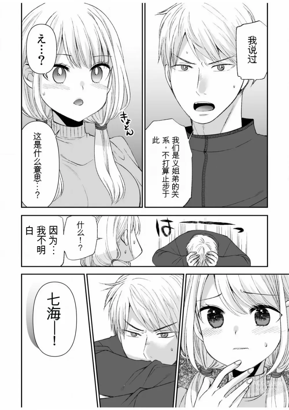 Page 132 of manga 「不要...不要进来太多...」〜冷酷攻略系的青梅竹马和义兄妹〜SEX〜【18禁】 1-10【GPT翻译】