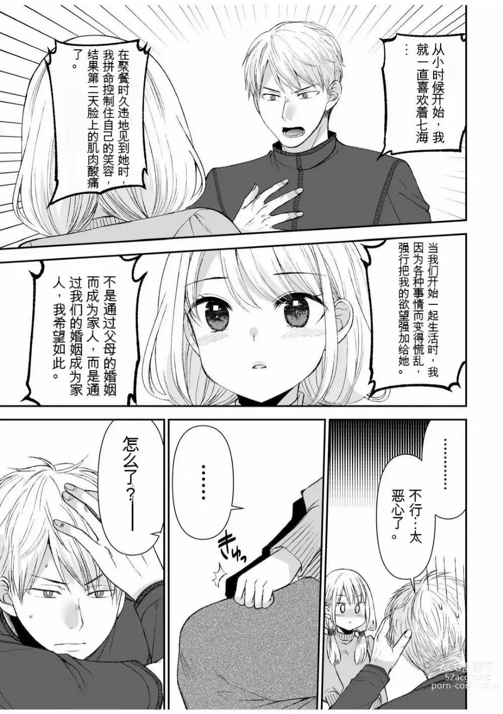 Page 133 of manga 「不要...不要进来太多...」〜冷酷攻略系的青梅竹马和义兄妹〜SEX〜【18禁】 1-10【GPT翻译】