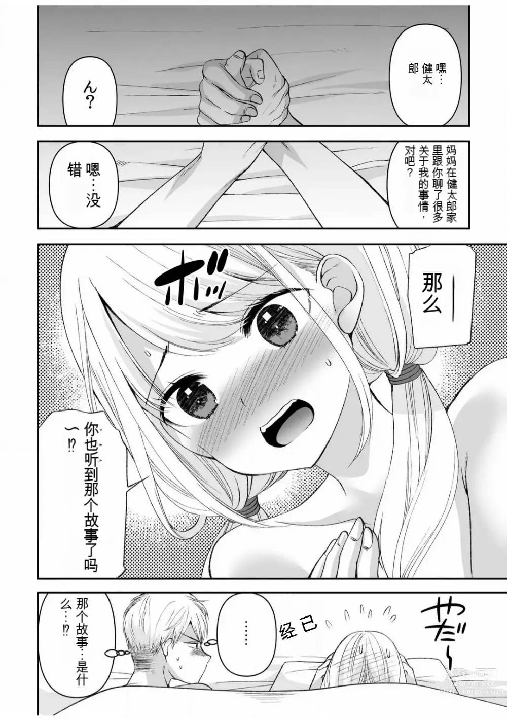 Page 150 of manga 「不要...不要进来太多...」〜冷酷攻略系的青梅竹马和义兄妹〜SEX〜【18禁】 1-10【GPT翻译】