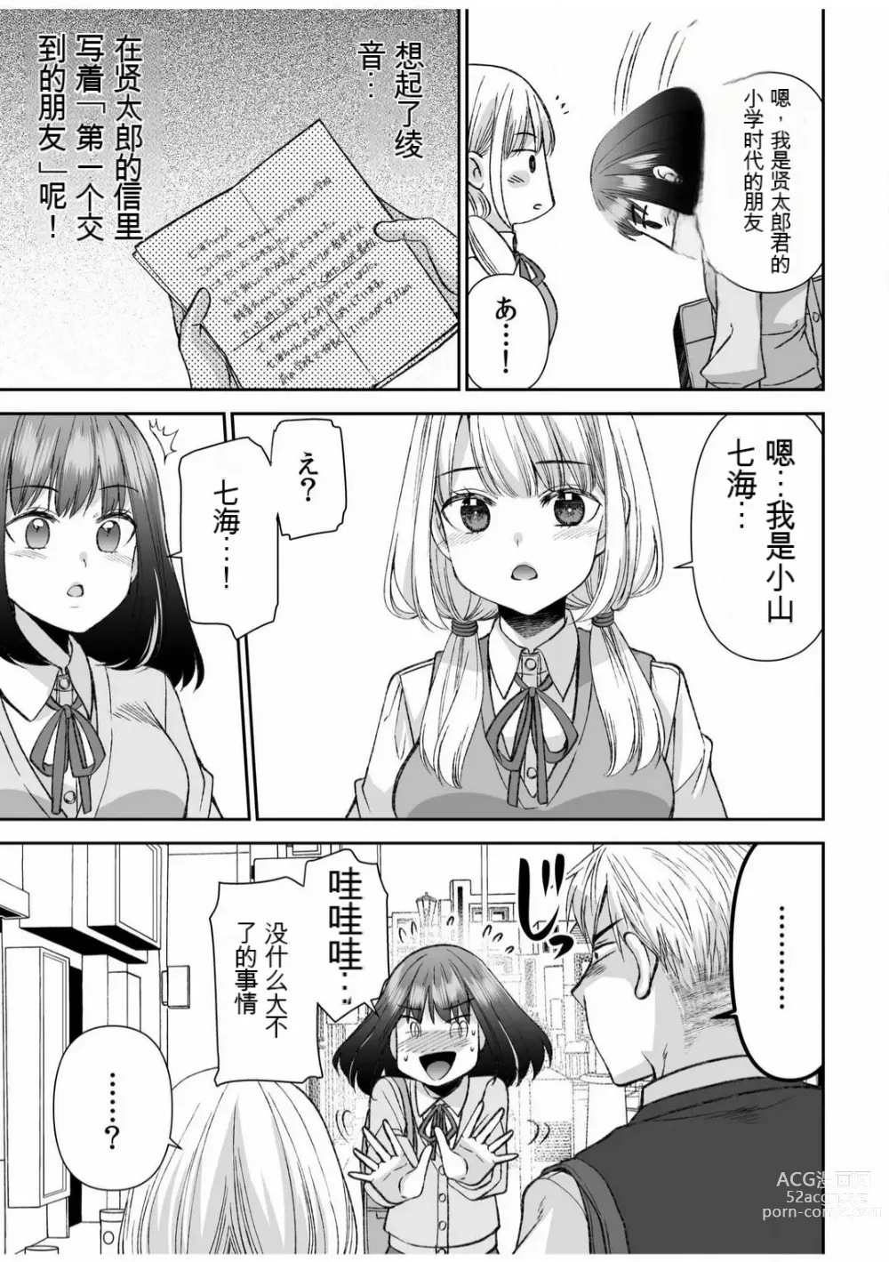 Page 159 of manga 「不要...不要进来太多...」〜冷酷攻略系的青梅竹马和义兄妹〜SEX〜【18禁】 1-10【GPT翻译】