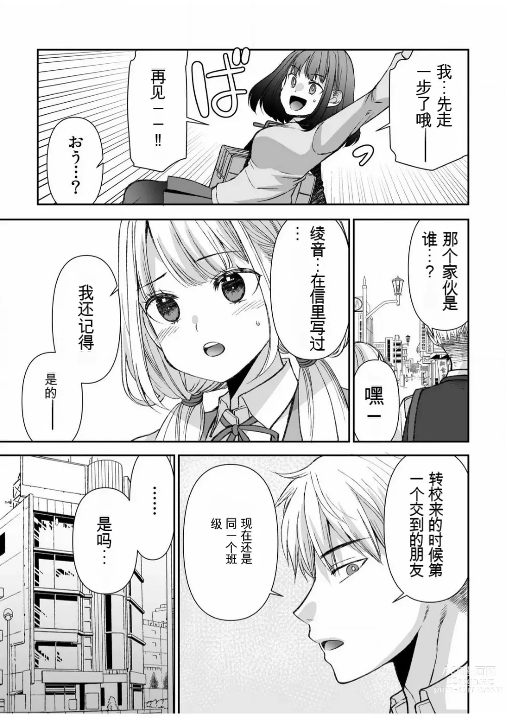 Page 160 of manga 「不要...不要进来太多...」〜冷酷攻略系的青梅竹马和义兄妹〜SEX〜【18禁】 1-10【GPT翻译】