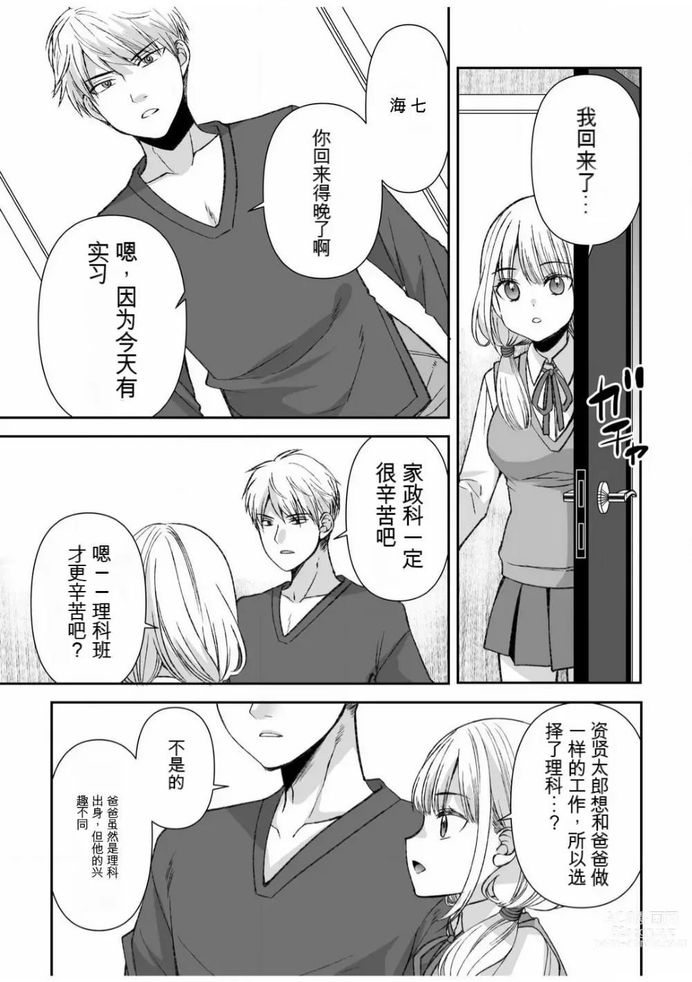 Page 162 of manga 「不要...不要进来太多...」〜冷酷攻略系的青梅竹马和义兄妹〜SEX〜【18禁】 1-10【GPT翻译】