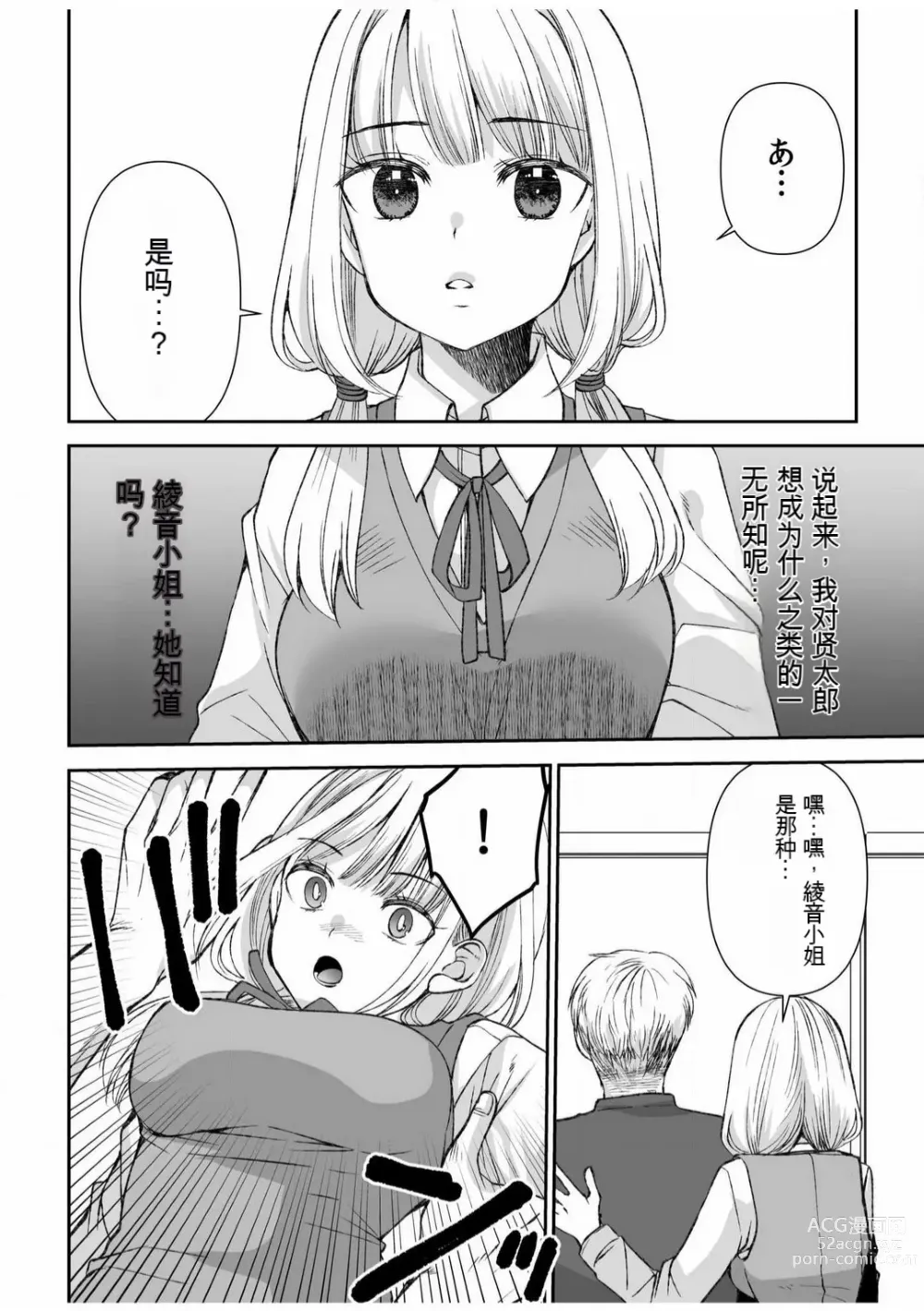 Page 163 of manga 「不要...不要进来太多...」〜冷酷攻略系的青梅竹马和义兄妹〜SEX〜【18禁】 1-10【GPT翻译】