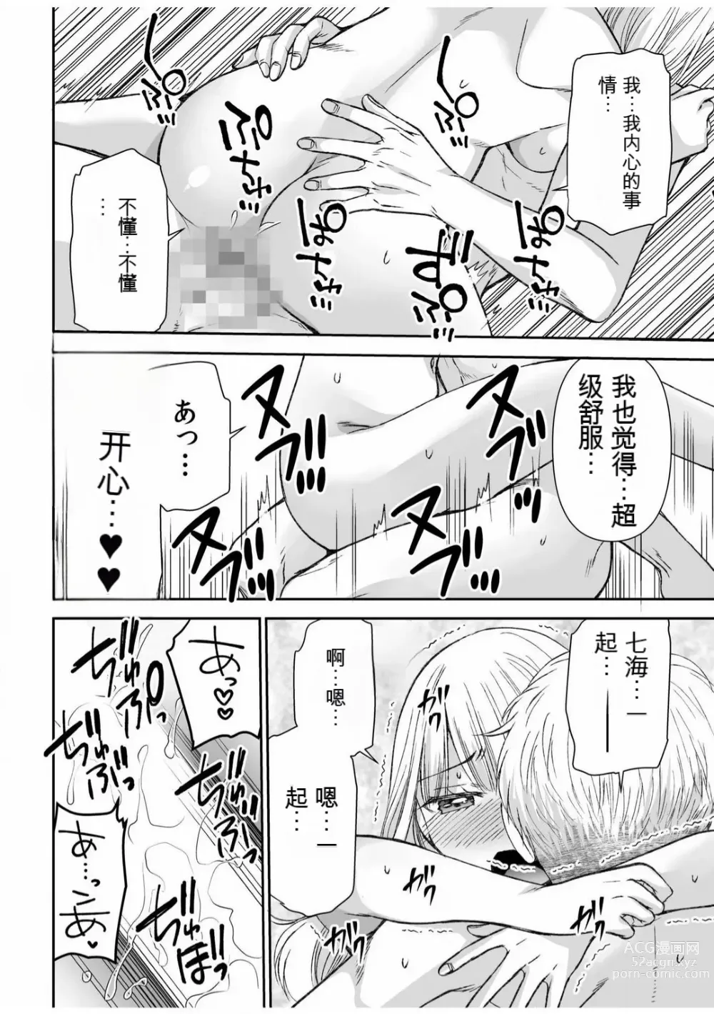 Page 173 of manga 「不要...不要进来太多...」〜冷酷攻略系的青梅竹马和义兄妹〜SEX〜【18禁】 1-10【GPT翻译】