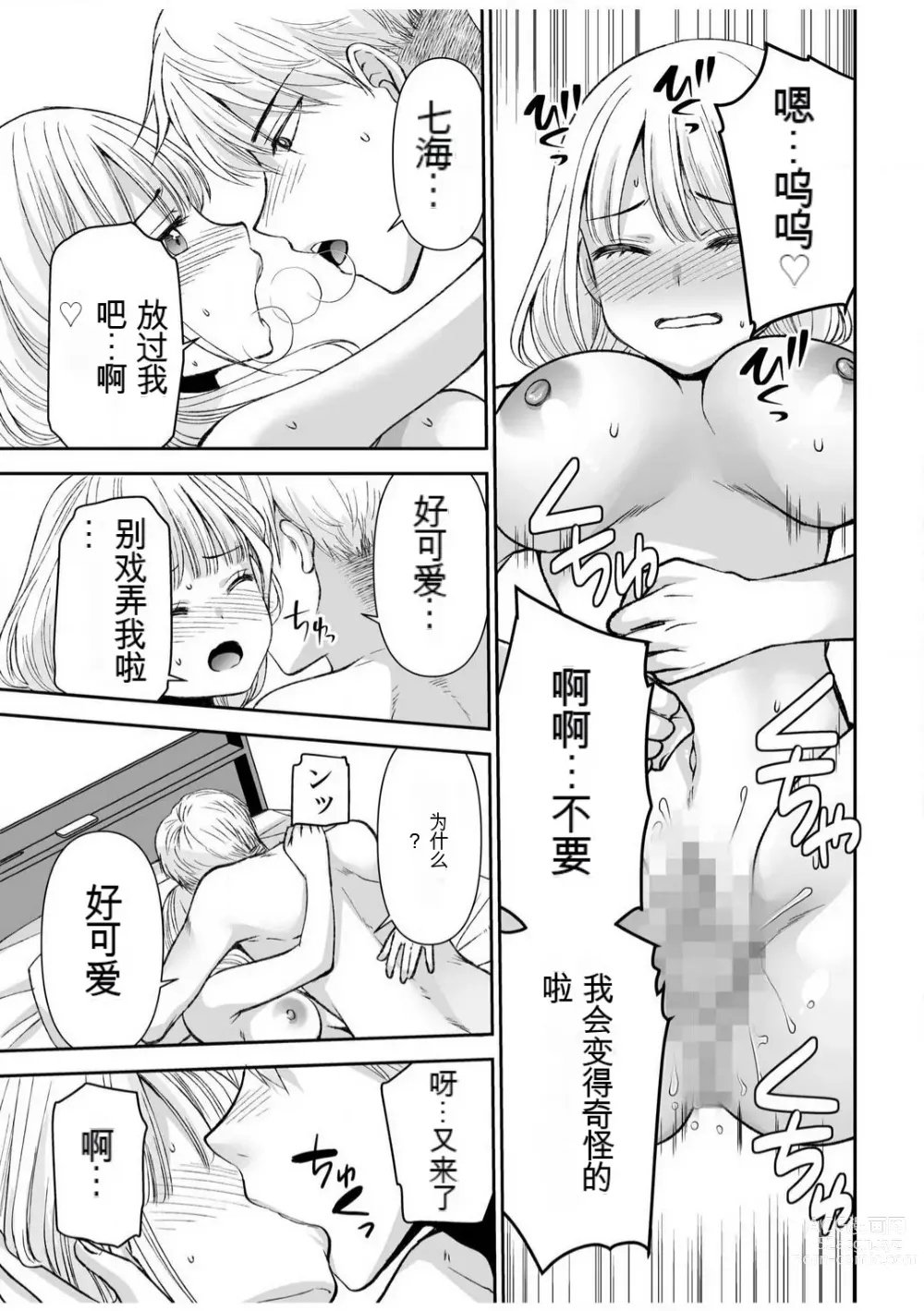 Page 179 of manga 「不要...不要进来太多...」〜冷酷攻略系的青梅竹马和义兄妹〜SEX〜【18禁】 1-10【GPT翻译】