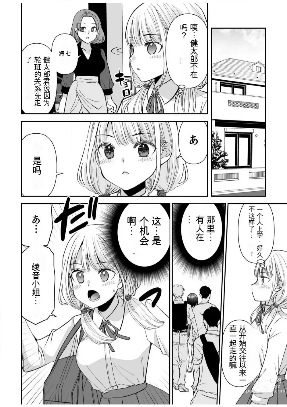 Page 182 of manga 「不要...不要进来太多...」〜冷酷攻略系的青梅竹马和义兄妹〜SEX〜【18禁】 1-10【GPT翻译】