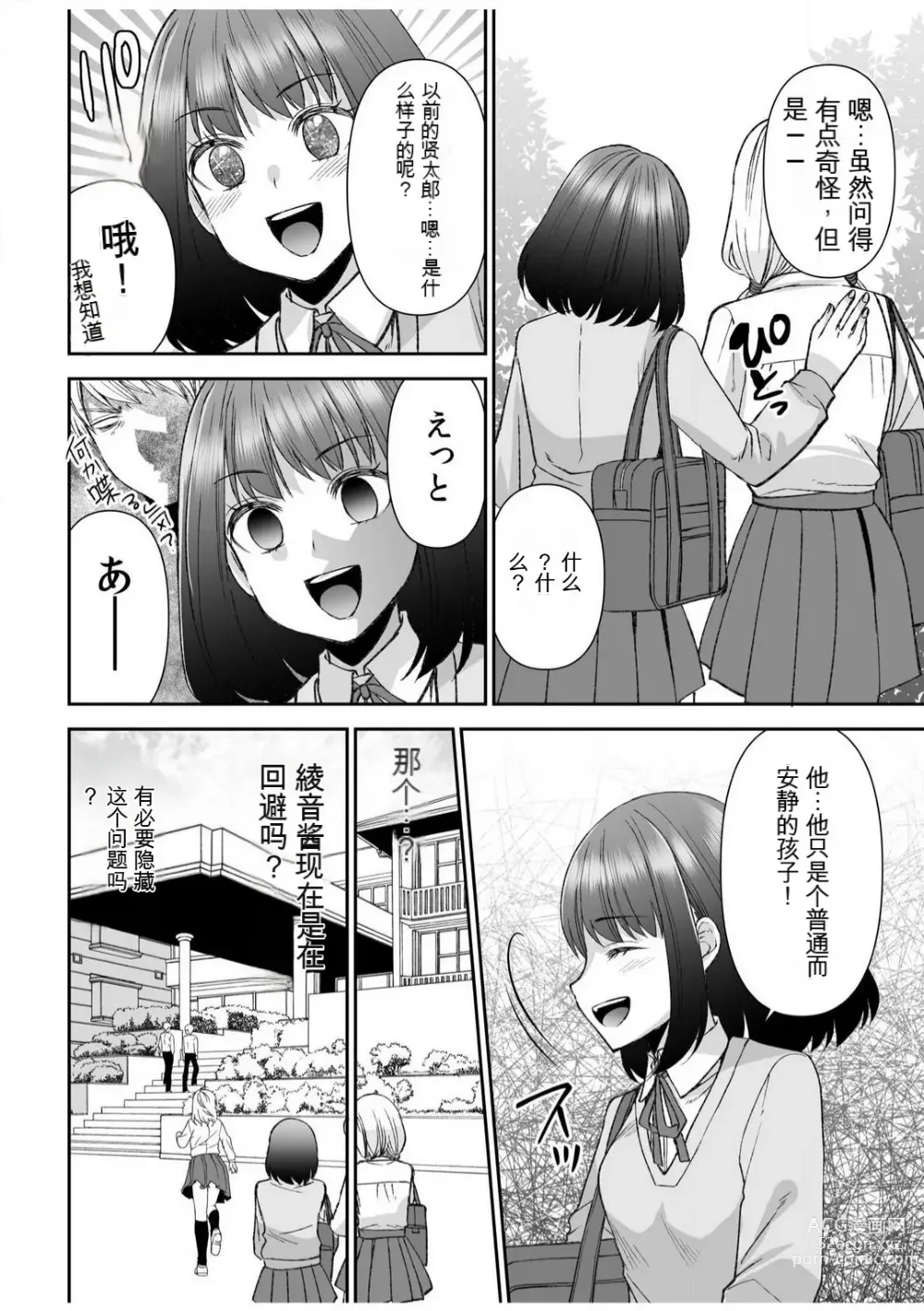 Page 184 of manga 「不要...不要进来太多...」〜冷酷攻略系的青梅竹马和义兄妹〜SEX〜【18禁】 1-10【GPT翻译】