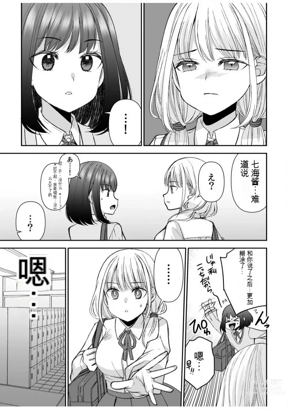 Page 185 of manga 「不要...不要进来太多...」〜冷酷攻略系的青梅竹马和义兄妹〜SEX〜【18禁】 1-10【GPT翻译】