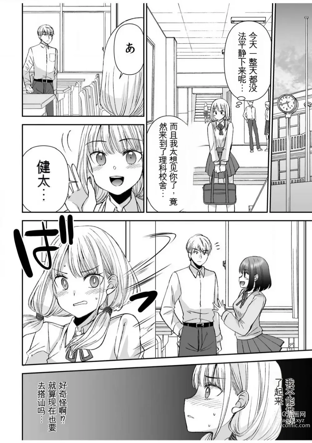 Page 186 of manga 「不要...不要进来太多...」〜冷酷攻略系的青梅竹马和义兄妹〜SEX〜【18禁】 1-10【GPT翻译】