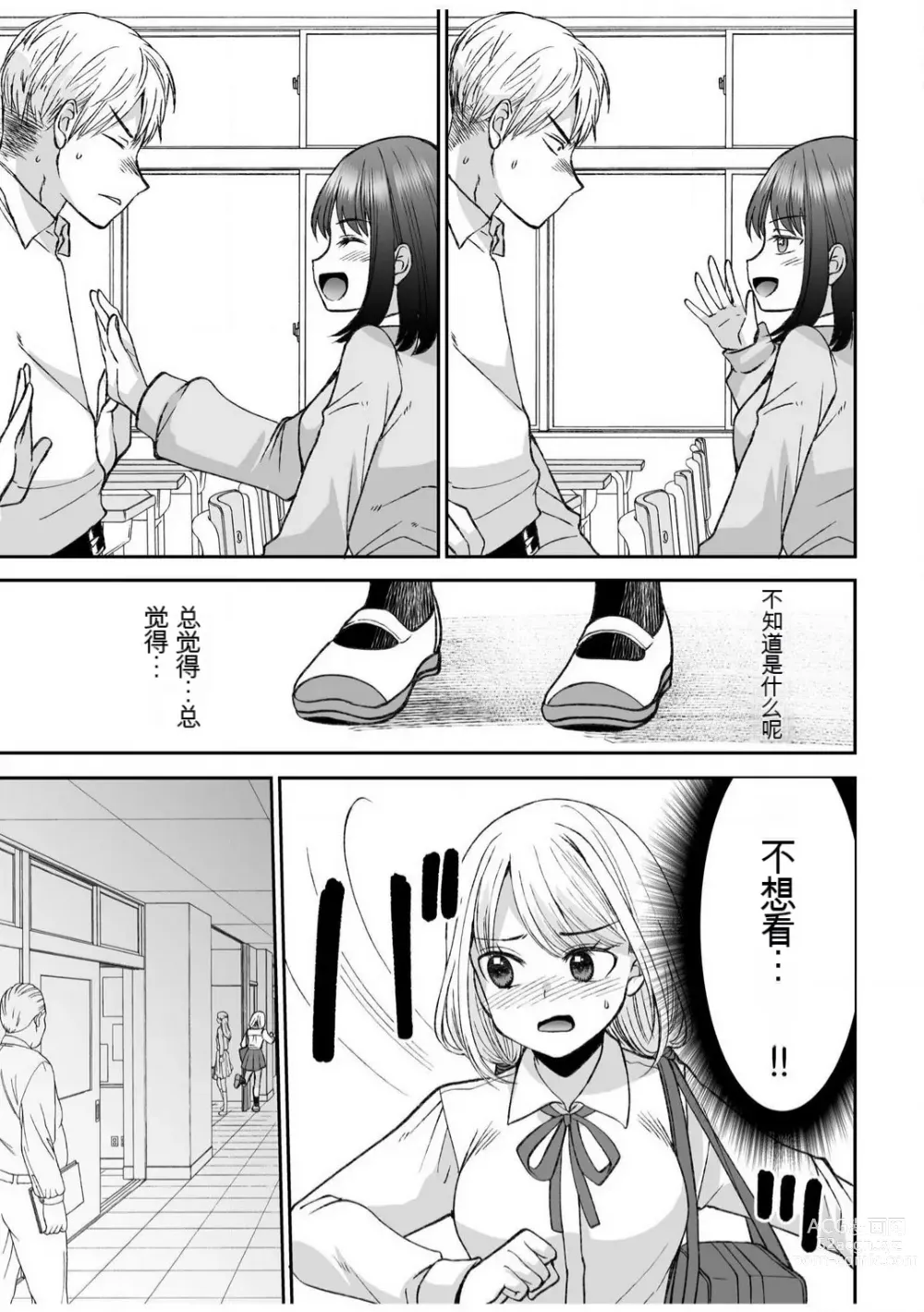 Page 187 of manga 「不要...不要进来太多...」〜冷酷攻略系的青梅竹马和义兄妹〜SEX〜【18禁】 1-10【GPT翻译】