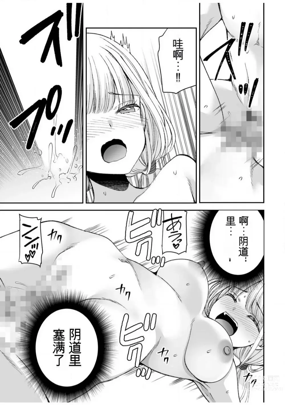 Page 195 of manga 「不要...不要进来太多...」〜冷酷攻略系的青梅竹马和义兄妹〜SEX〜【18禁】 1-10【GPT翻译】