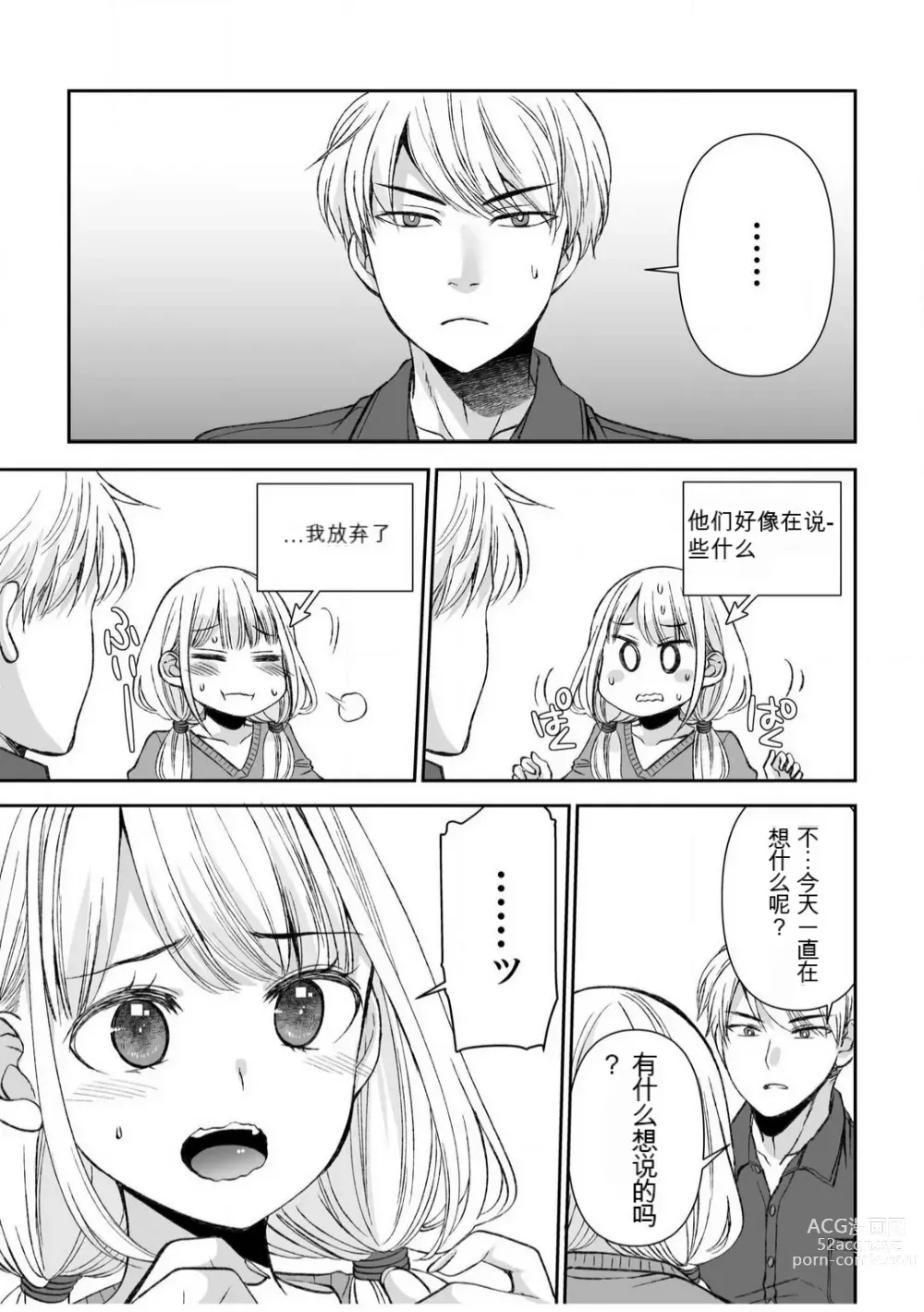 Page 202 of manga 「不要...不要进来太多...」〜冷酷攻略系的青梅竹马和义兄妹〜SEX〜【18禁】 1-10【GPT翻译】