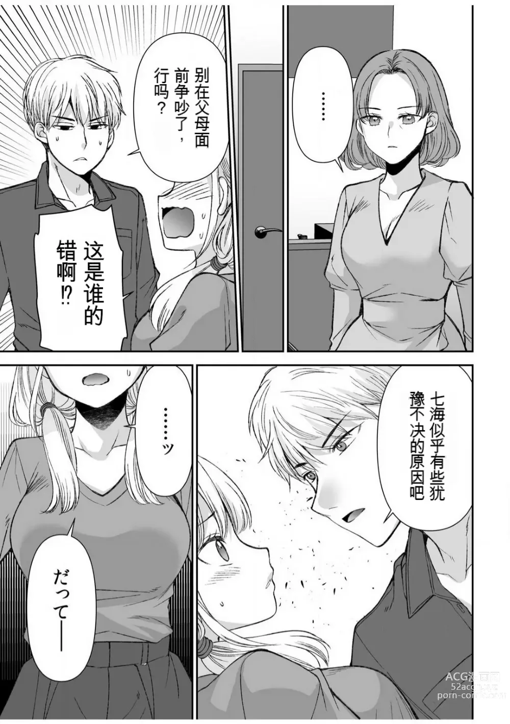 Page 206 of manga 「不要...不要进来太多...」〜冷酷攻略系的青梅竹马和义兄妹〜SEX〜【18禁】 1-10【GPT翻译】