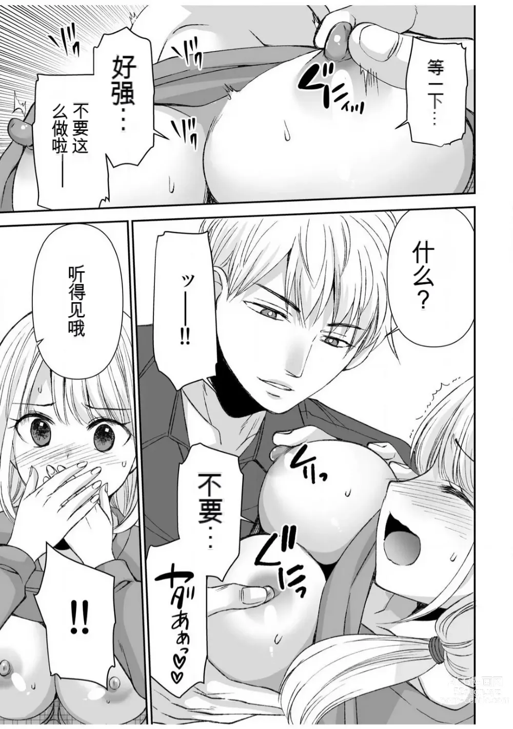 Page 210 of manga 「不要...不要进来太多...」〜冷酷攻略系的青梅竹马和义兄妹〜SEX〜【18禁】 1-10【GPT翻译】