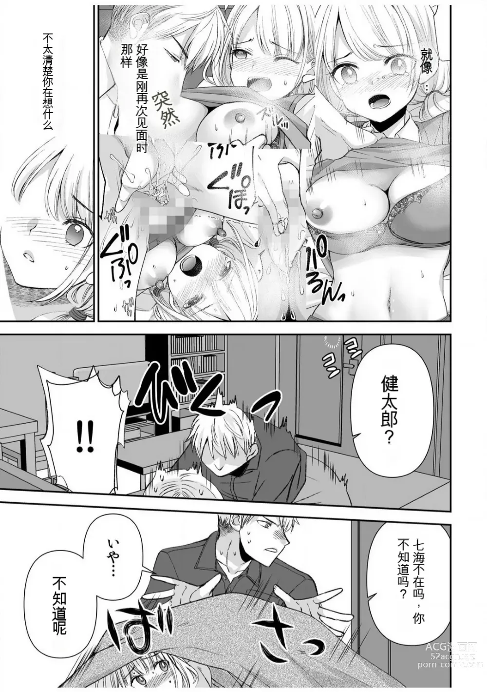 Page 212 of manga 「不要...不要进来太多...」〜冷酷攻略系的青梅竹马和义兄妹〜SEX〜【18禁】 1-10【GPT翻译】