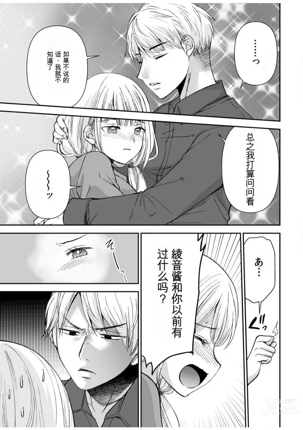 Page 216 of manga 「不要...不要进来太多...」〜冷酷攻略系的青梅竹马和义兄妹〜SEX〜【18禁】 1-10【GPT翻译】