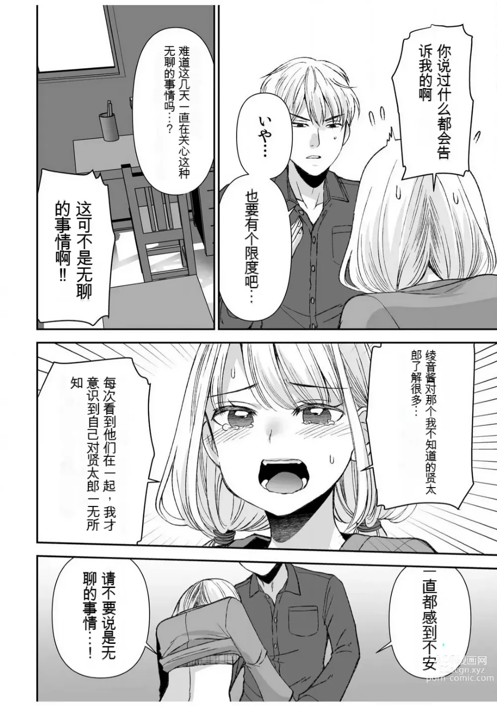 Page 217 of manga 「不要...不要进来太多...」〜冷酷攻略系的青梅竹马和义兄妹〜SEX〜【18禁】 1-10【GPT翻译】