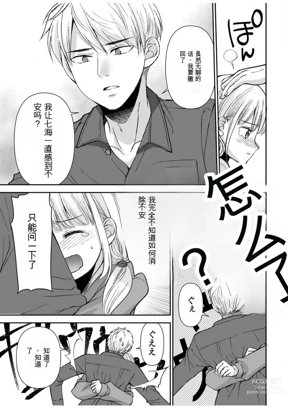 Page 218 of manga 「不要...不要进来太多...」〜冷酷攻略系的青梅竹马和义兄妹〜SEX〜【18禁】 1-10【GPT翻译】