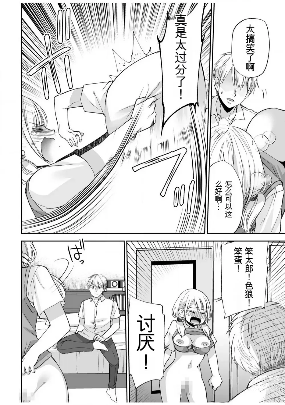 Page 23 of manga 「不要...不要进来太多...」〜冷酷攻略系的青梅竹马和义兄妹〜SEX〜【18禁】 1-10【GPT翻译】