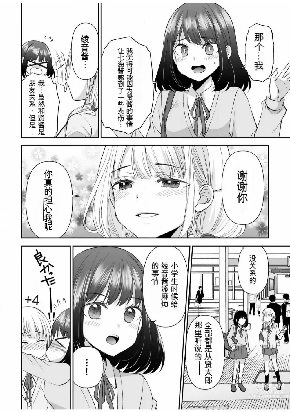 Page 228 of manga 「不要...不要进来太多...」〜冷酷攻略系的青梅竹马和义兄妹〜SEX〜【18禁】 1-10【GPT翻译】