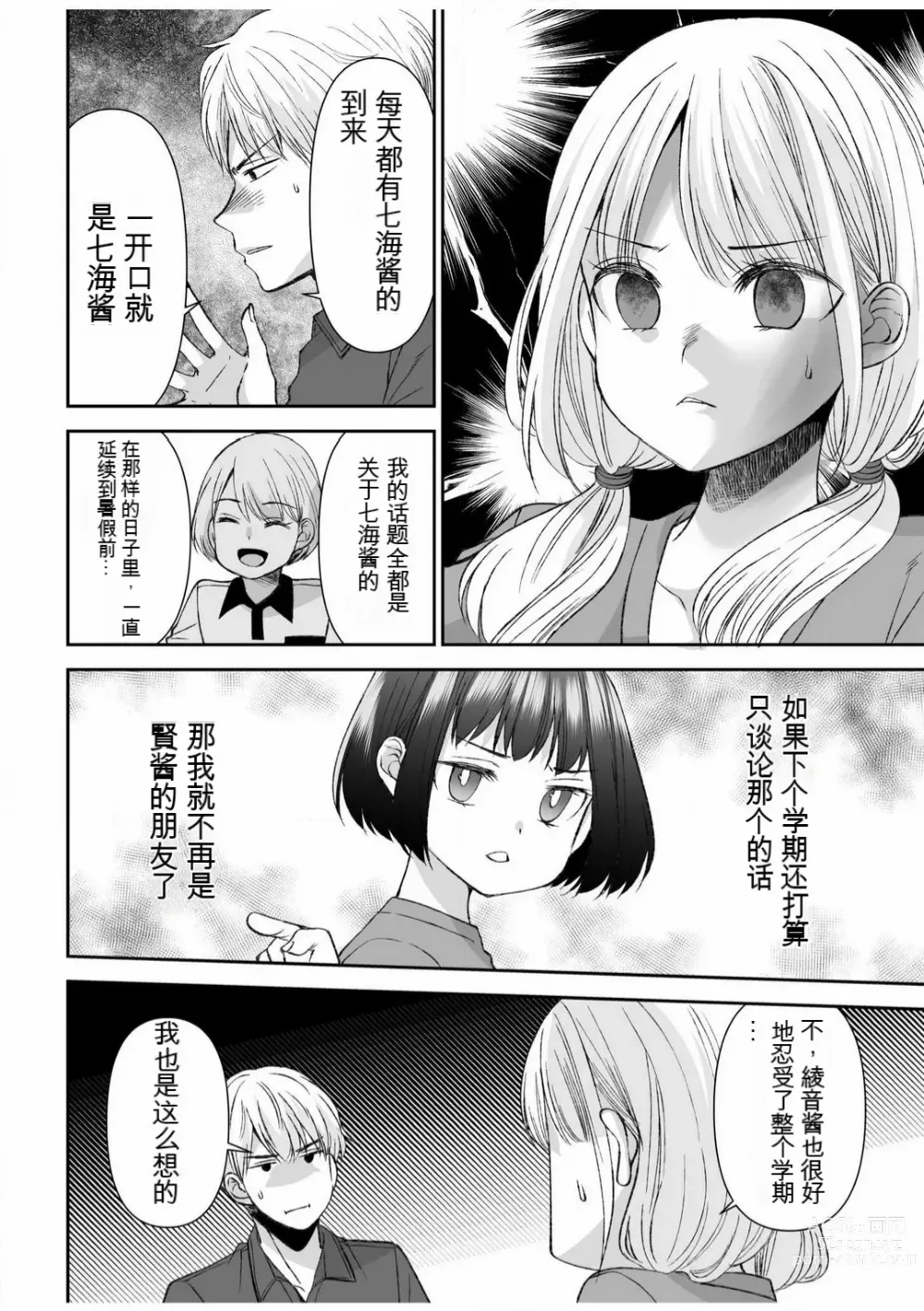 Page 230 of manga 「不要...不要进来太多...」〜冷酷攻略系的青梅竹马和义兄妹〜SEX〜【18禁】 1-10【GPT翻译】