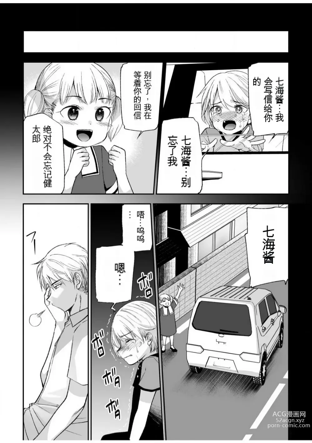 Page 24 of manga 「不要...不要进来太多...」〜冷酷攻略系的青梅竹马和义兄妹〜SEX〜【18禁】 1-10【GPT翻译】