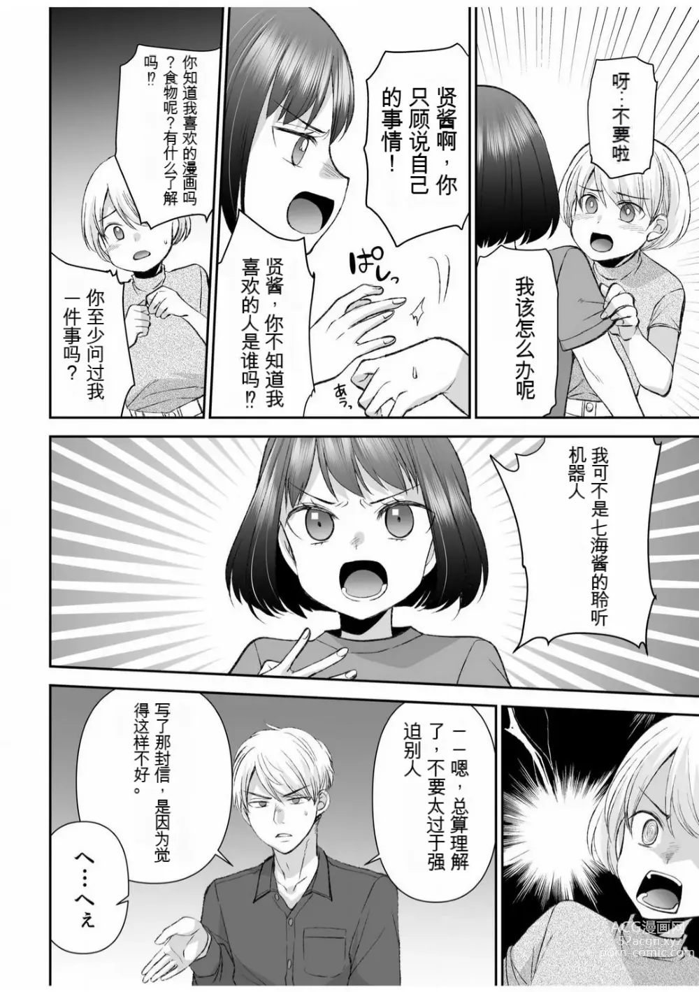 Page 232 of manga 「不要...不要进来太多...」〜冷酷攻略系的青梅竹马和义兄妹〜SEX〜【18禁】 1-10【GPT翻译】