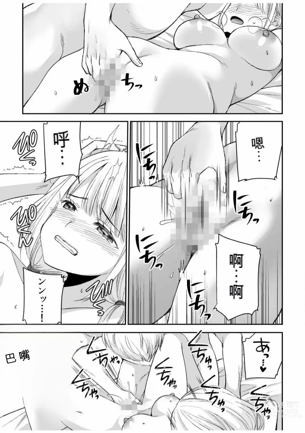 Page 239 of manga 「不要...不要进来太多...」〜冷酷攻略系的青梅竹马和义兄妹〜SEX〜【18禁】 1-10【GPT翻译】