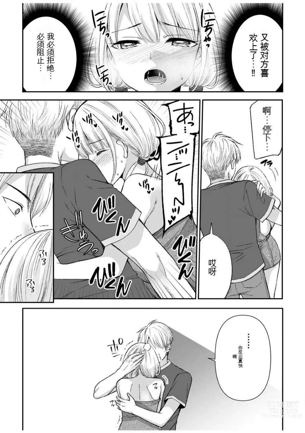 Page 35 of manga 「不要...不要进来太多...」〜冷酷攻略系的青梅竹马和义兄妹〜SEX〜【18禁】 1-10【GPT翻译】