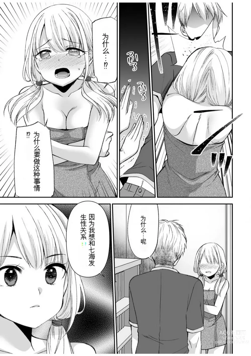 Page 36 of manga 「不要...不要进来太多...」〜冷酷攻略系的青梅竹马和义兄妹〜SEX〜【18禁】 1-10【GPT翻译】