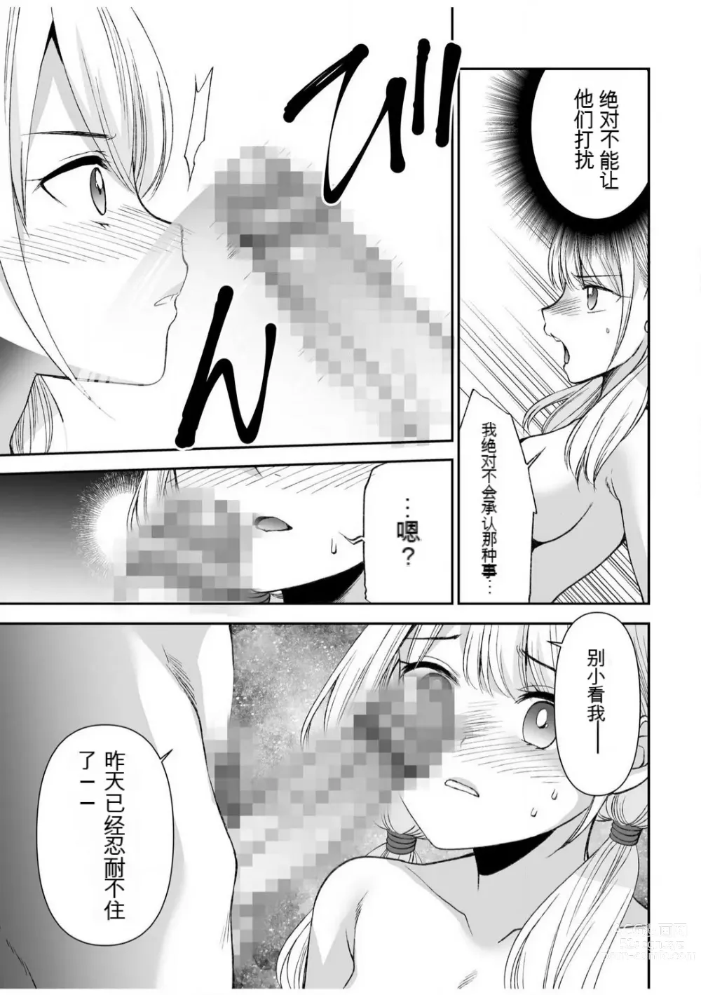 Page 39 of manga 「不要...不要进来太多...」〜冷酷攻略系的青梅竹马和义兄妹〜SEX〜【18禁】 1-10【GPT翻译】