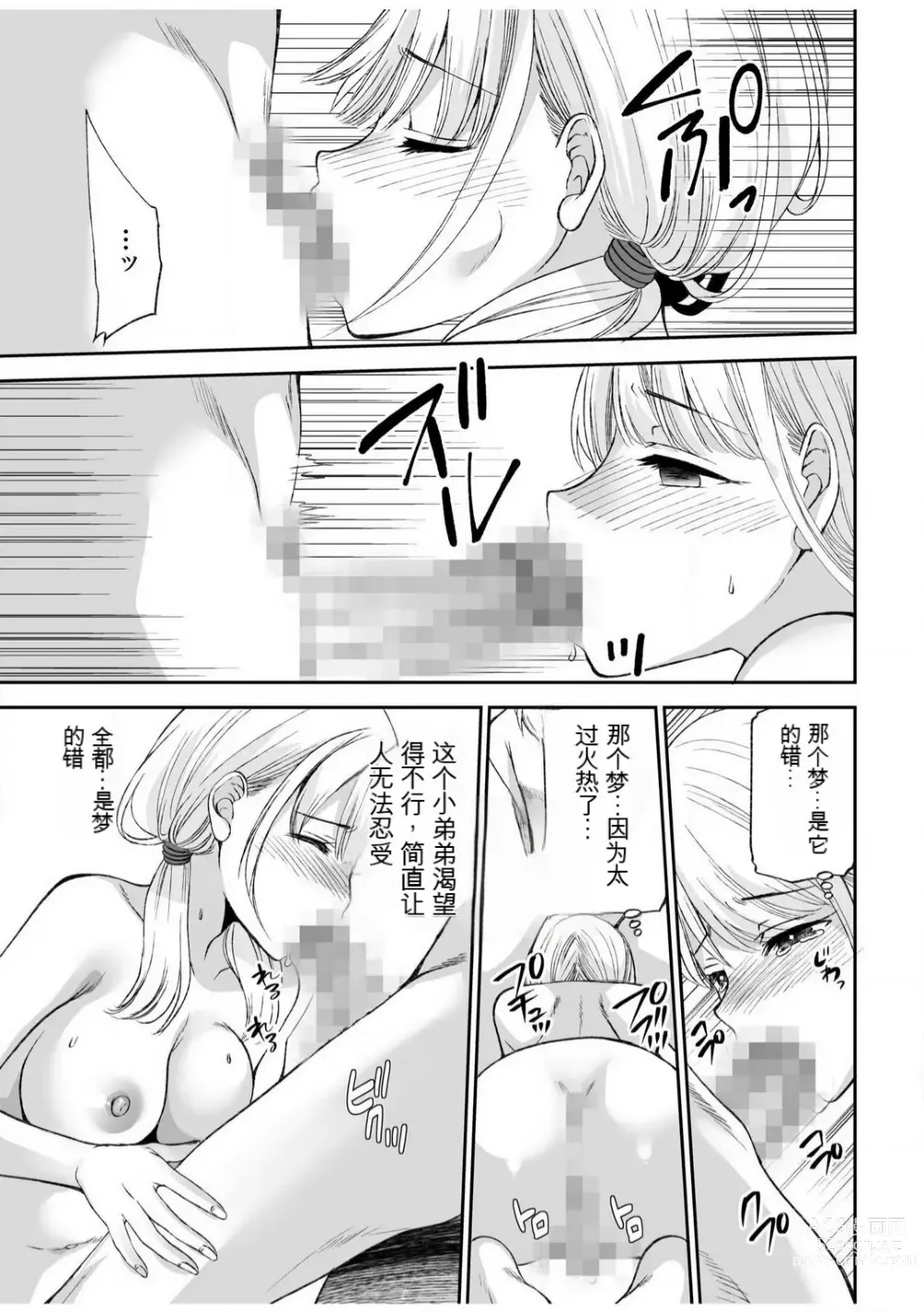 Page 41 of manga 「不要...不要进来太多...」〜冷酷攻略系的青梅竹马和义兄妹〜SEX〜【18禁】 1-10【GPT翻译】