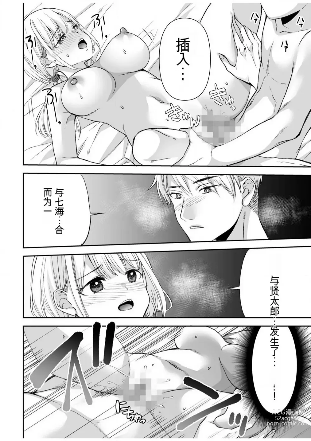 Page 44 of manga 「不要...不要进来太多...」〜冷酷攻略系的青梅竹马和义兄妹〜SEX〜【18禁】 1-10【GPT翻译】