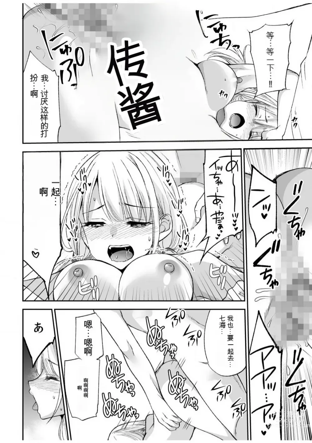 Page 48 of manga 「不要...不要进来太多...」〜冷酷攻略系的青梅竹马和义兄妹〜SEX〜【18禁】 1-10【GPT翻译】