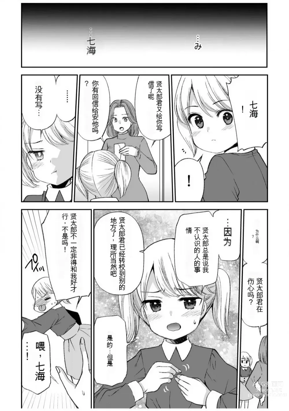 Page 52 of manga 「不要...不要进来太多...」〜冷酷攻略系的青梅竹马和义兄妹〜SEX〜【18禁】 1-10【GPT翻译】