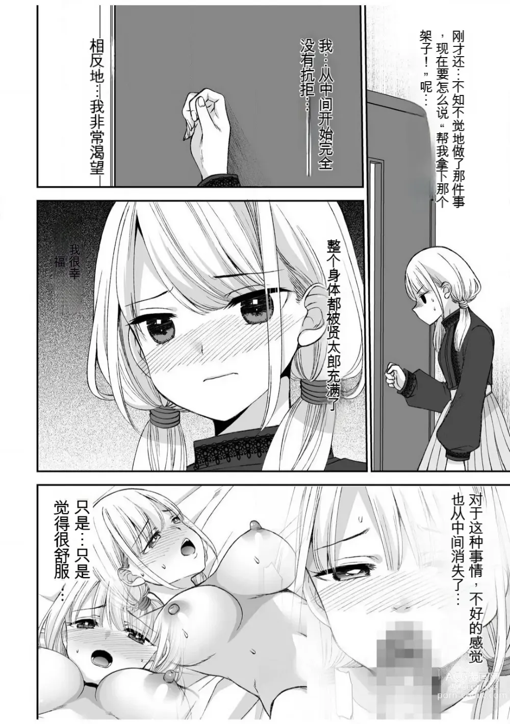 Page 55 of manga 「不要...不要进来太多...」〜冷酷攻略系的青梅竹马和义兄妹〜SEX〜【18禁】 1-10【GPT翻译】