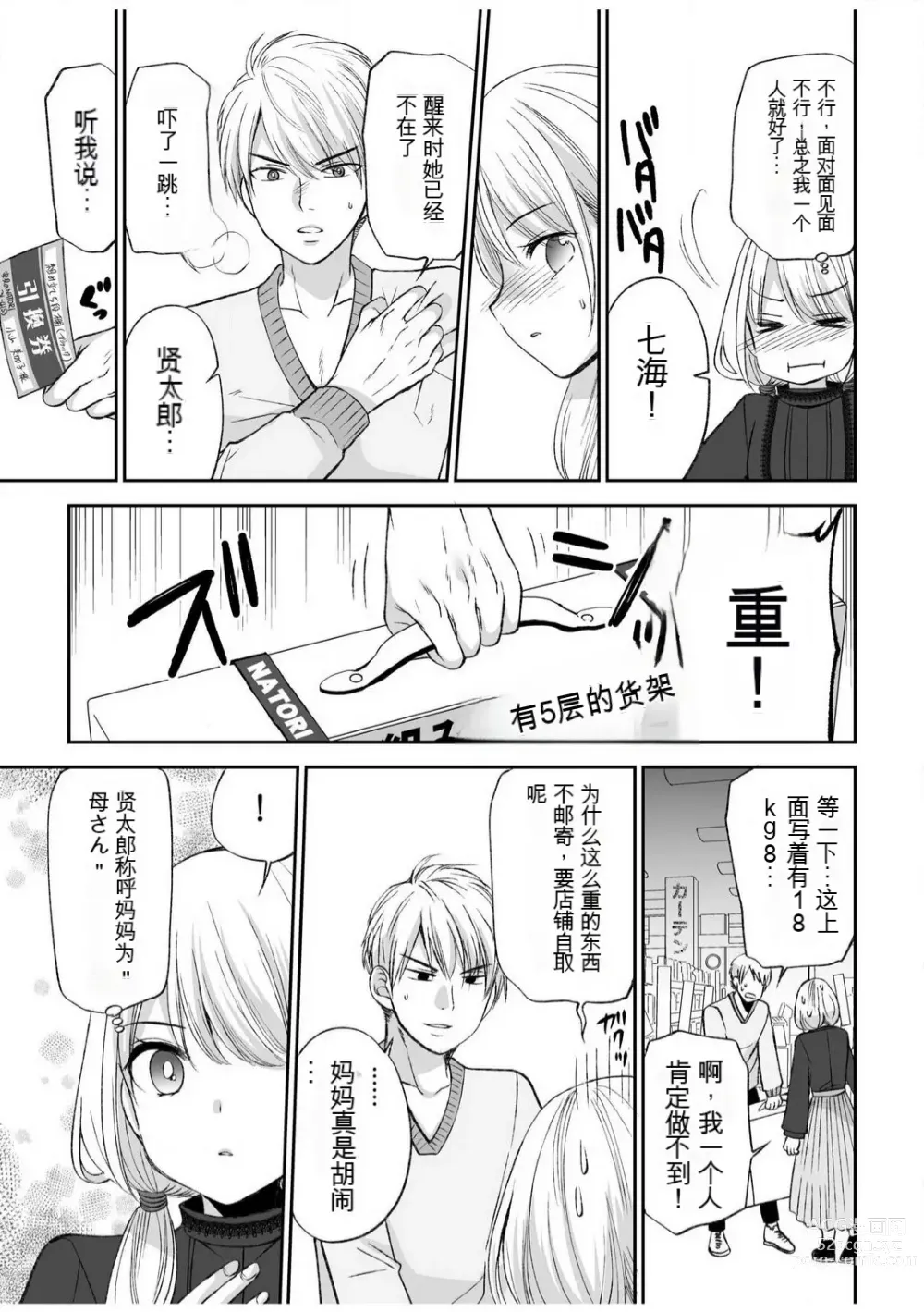 Page 56 of manga 「不要...不要进来太多...」〜冷酷攻略系的青梅竹马和义兄妹〜SEX〜【18禁】 1-10【GPT翻译】