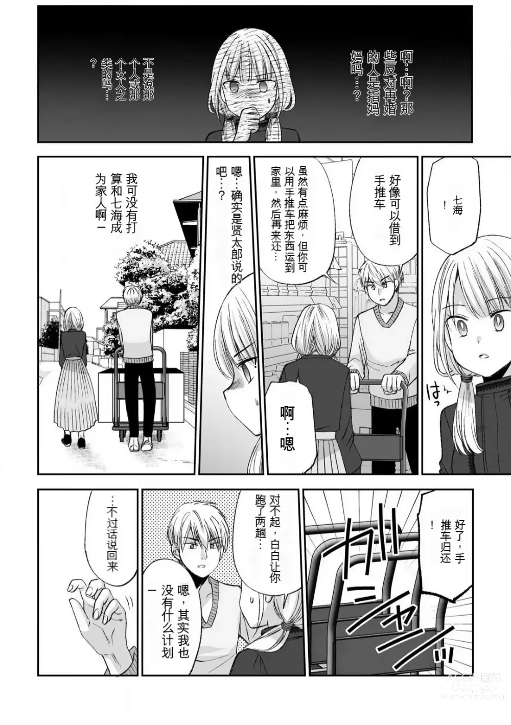 Page 57 of manga 「不要...不要进来太多...」〜冷酷攻略系的青梅竹马和义兄妹〜SEX〜【18禁】 1-10【GPT翻译】