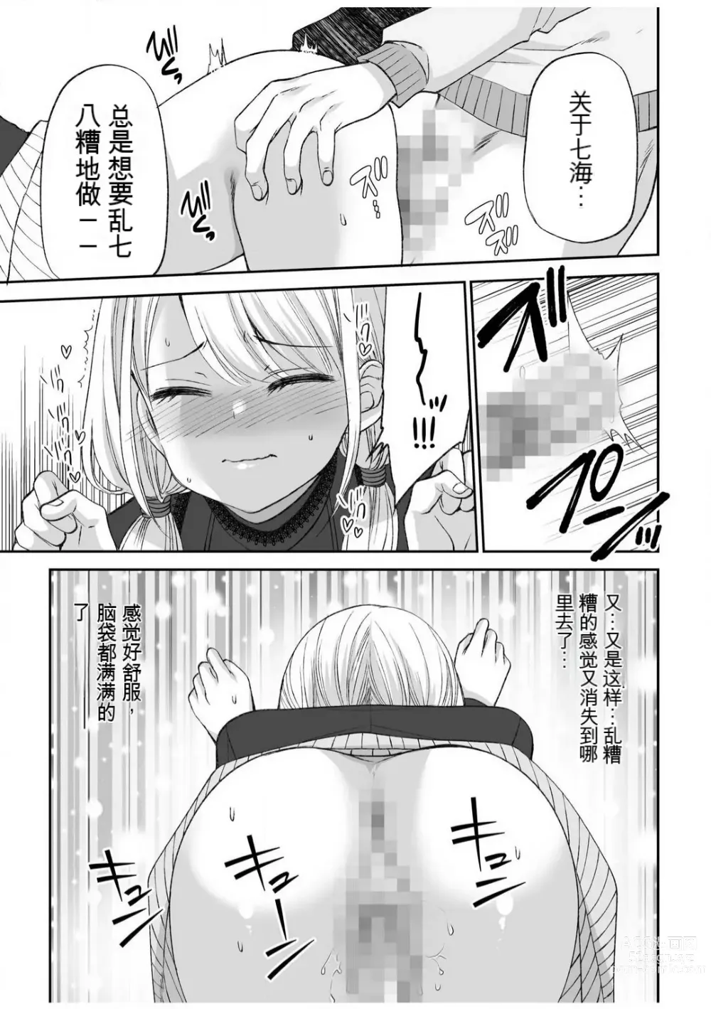 Page 62 of manga 「不要...不要进来太多...」〜冷酷攻略系的青梅竹马和义兄妹〜SEX〜【18禁】 1-10【GPT翻译】