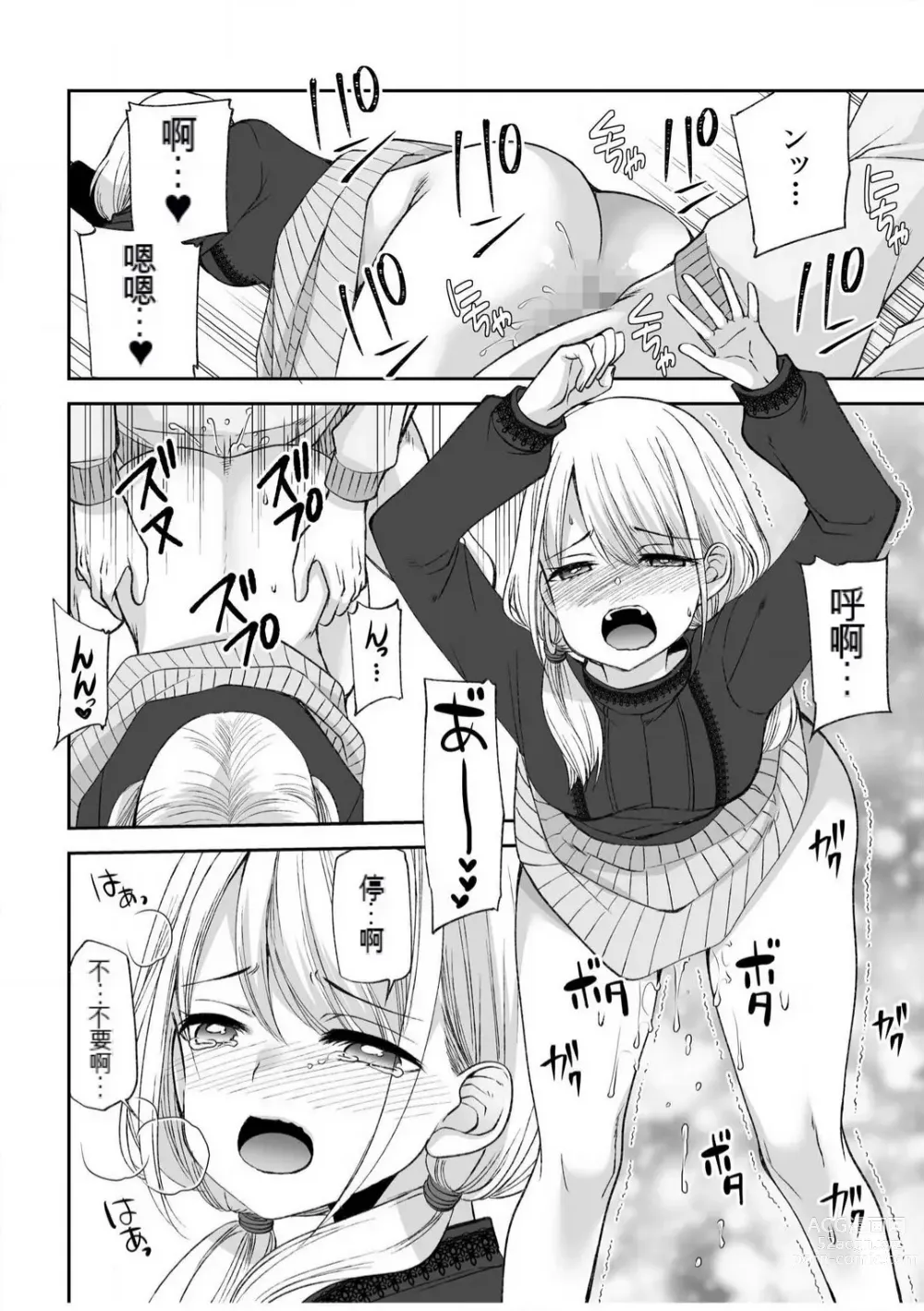 Page 63 of manga 「不要...不要进来太多...」〜冷酷攻略系的青梅竹马和义兄妹〜SEX〜【18禁】 1-10【GPT翻译】