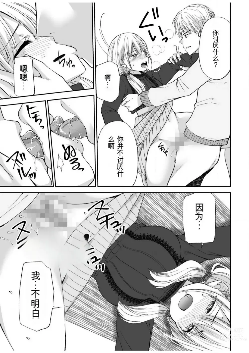 Page 64 of manga 「不要...不要进来太多...」〜冷酷攻略系的青梅竹马和义兄妹〜SEX〜【18禁】 1-10【GPT翻译】