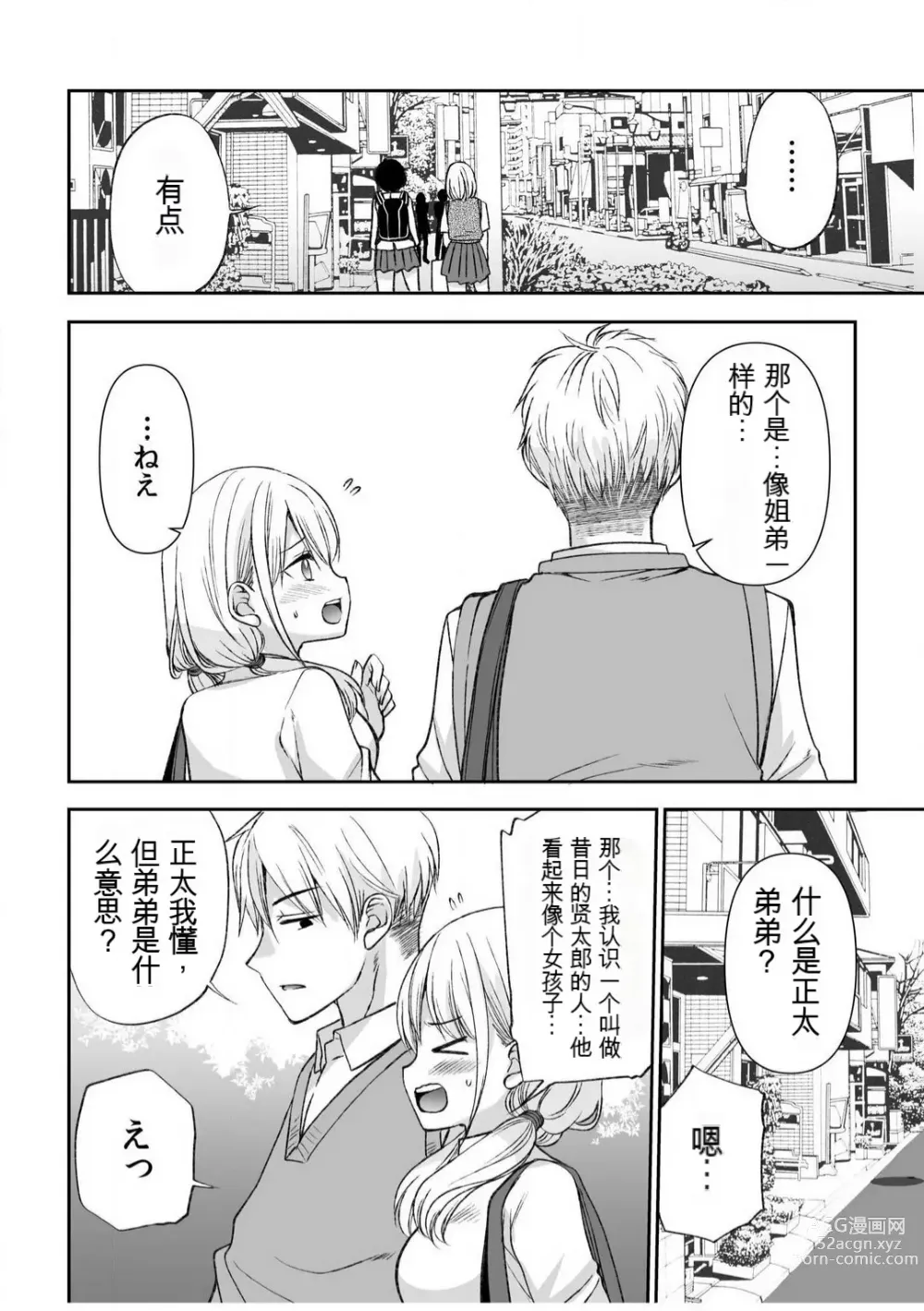 Page 80 of manga 「不要...不要进来太多...」〜冷酷攻略系的青梅竹马和义兄妹〜SEX〜【18禁】 1-10【GPT翻译】